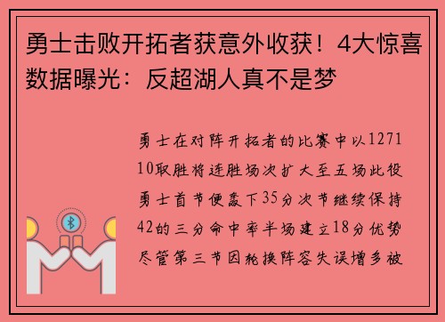 勇士击败开拓者获意外收获！4大惊喜数据曝光：反超湖人真不是梦