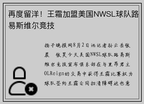再度留洋！王霜加盟美国NWSL球队路易斯维尔竞技