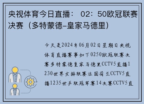 央视体育今日直播： 02：50欧冠联赛决赛（多特蒙德-皇家马德里）