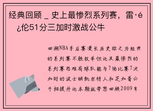 经典回顾 _ 史上最惨烈系列赛，雷·阿伦51分三加时激战公牛
