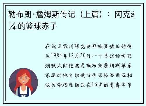 勒布朗·詹姆斯传记（上篇）：阿克伦的篮球赤子