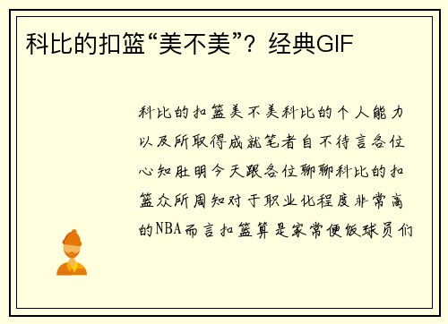 科比的扣篮“美不美”？经典GIF