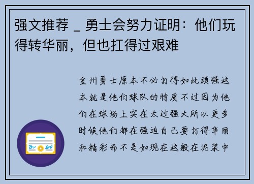强文推荐 _ 勇士会努力证明：他们玩得转华丽，但也扛得过艰难