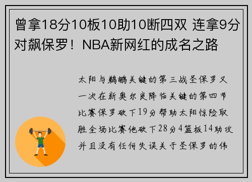 曾拿18分10板10助10断四双 连拿9分对飙保罗！NBA新网红的成名之路